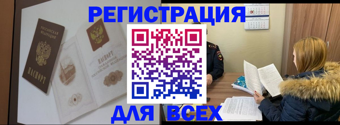 прописка регистрация в Алейске