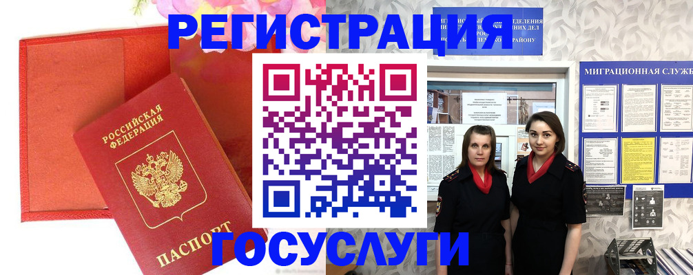 прописка для работы в Алейске